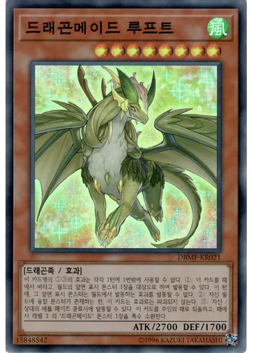 드래곤메이드 루프트