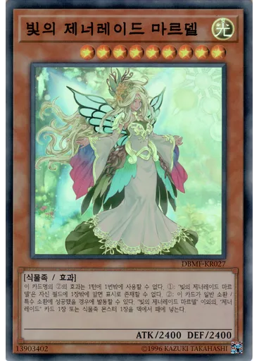 빛의 제너레이드 마르델