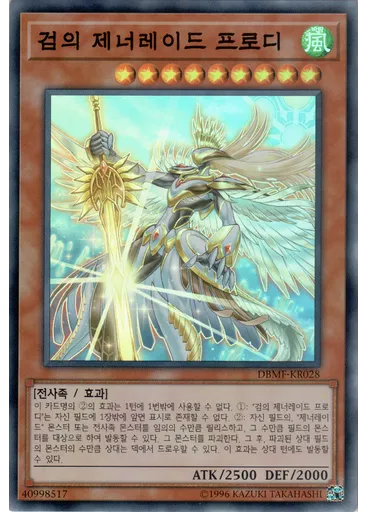 검의 제너레이드 프로디