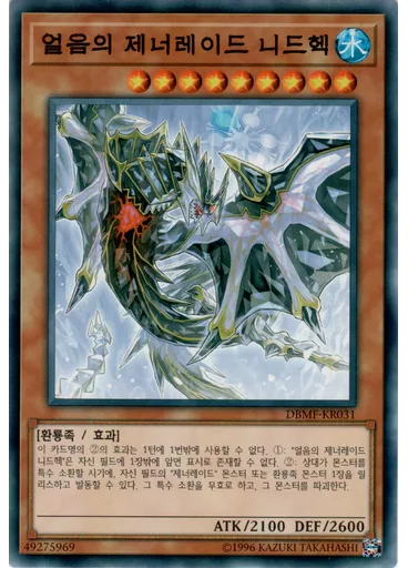얼음의 제너레이드 니드헥