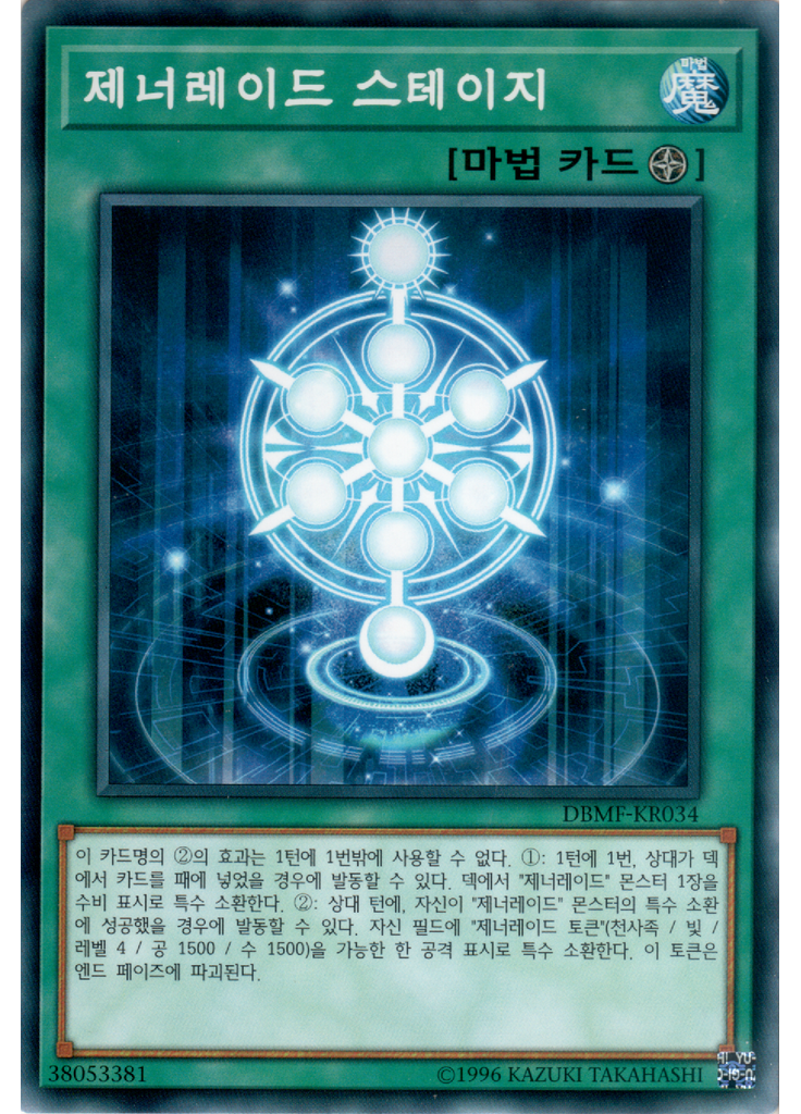 제너레이드 스테이지
