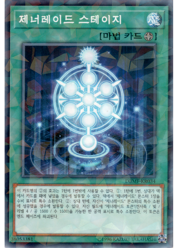 제너레이드 스테이지 (Normal Parallel Rare Unlimited)