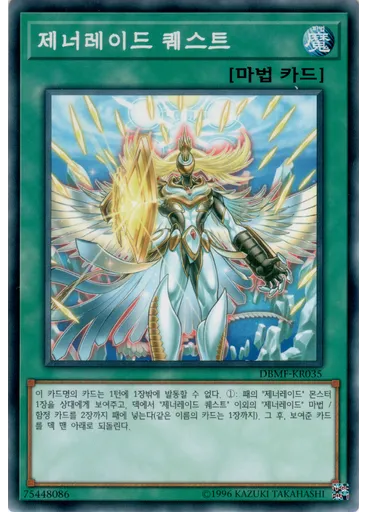 제너레이드 퀘스트