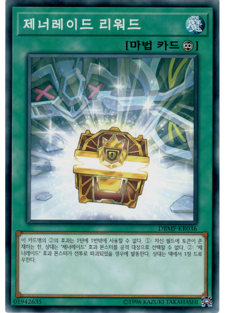 제너레이드 리워드