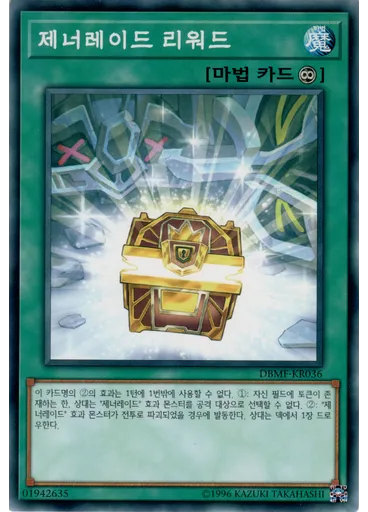 제너레이드 리워드