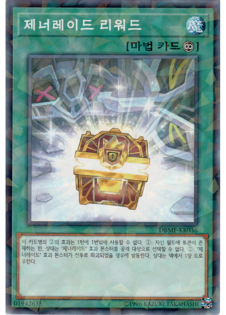 제너레이드 리워드 (Normal Parallel Rare Unlimited)