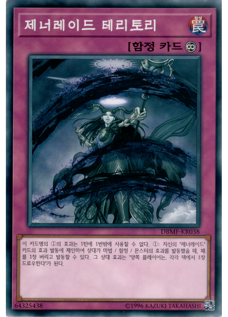 제너레이드 테리토리