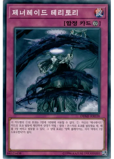 제너레이드 테리토리