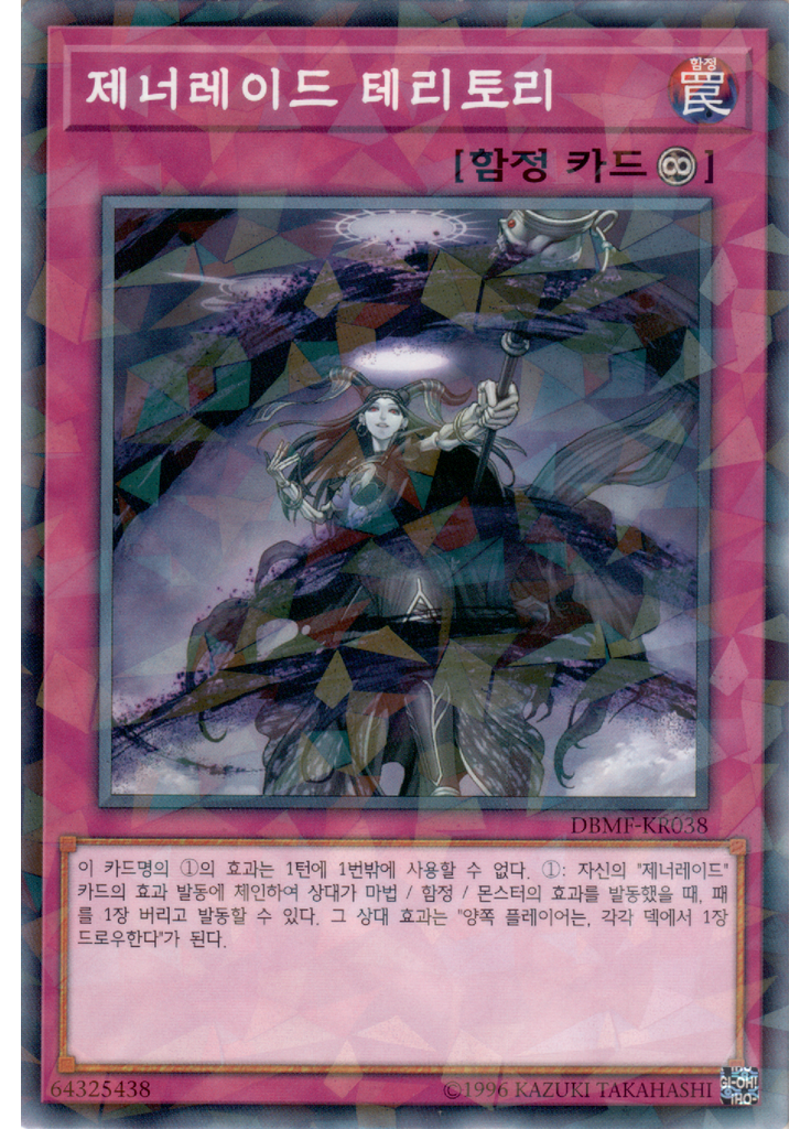 제너레이드 테리토리 (Normal Parallel Rare Unlimited)