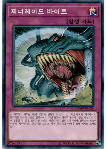 제너레이드 바이트 — Deck-Build Pack: Mystic Fighters