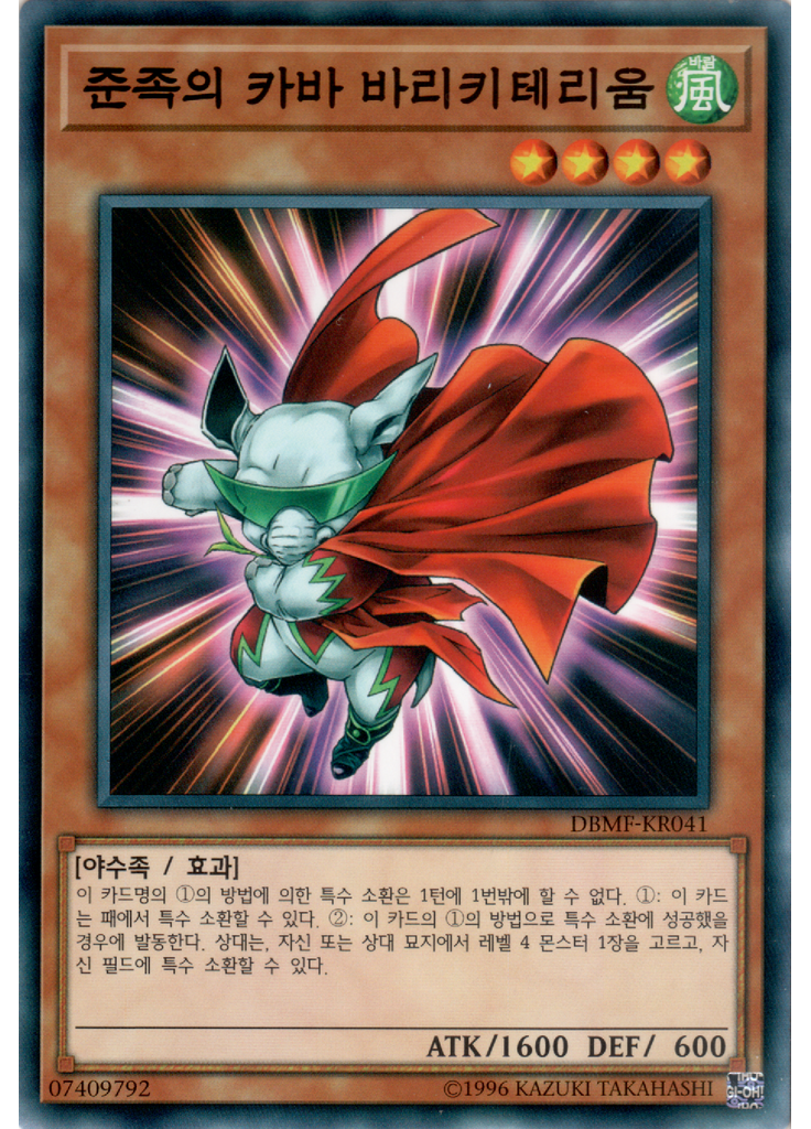 준족의 카바 바리키테리움