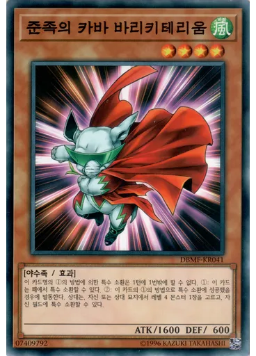 준족의 카바 바리키테리움