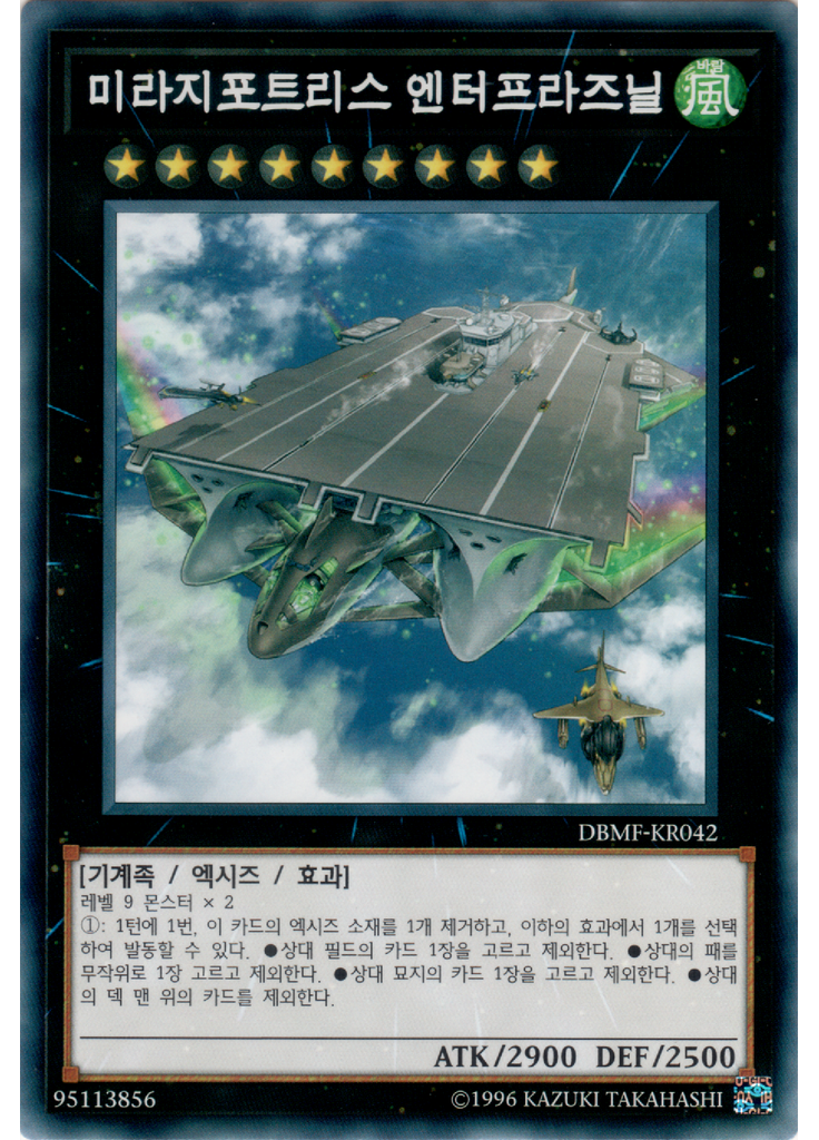 미라지포트리스 엔터프라즈닐