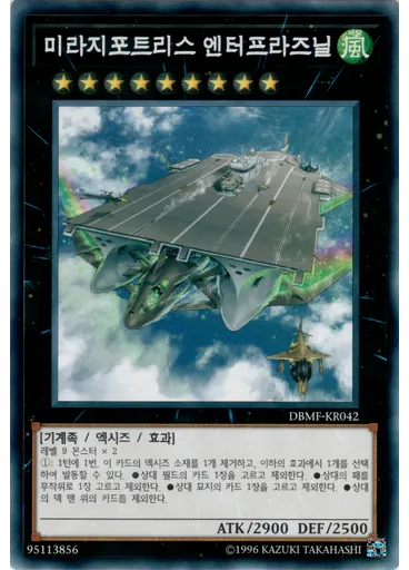 미라지포트리스 엔터프라즈닐