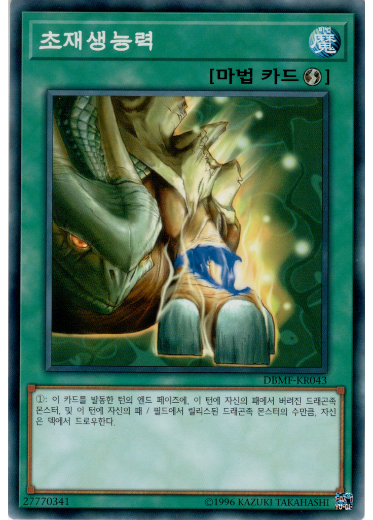 초재생능력