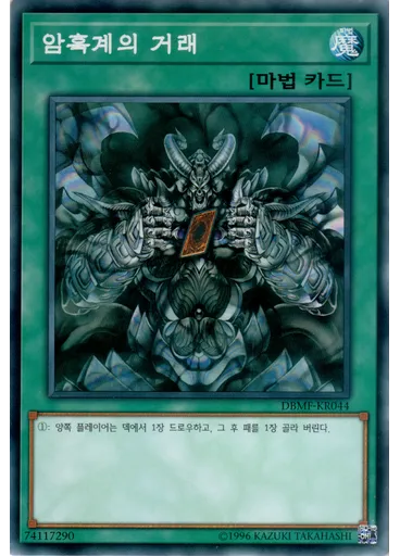 암흑계의 거래 — Deck-Build Pack: Mystic Fighters