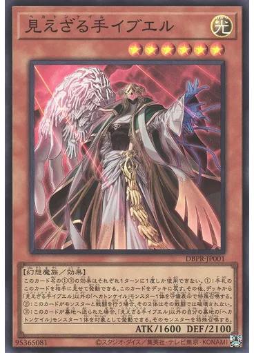 見えざる手イブエル — Deck-Build Pack: Phantom Revengers
