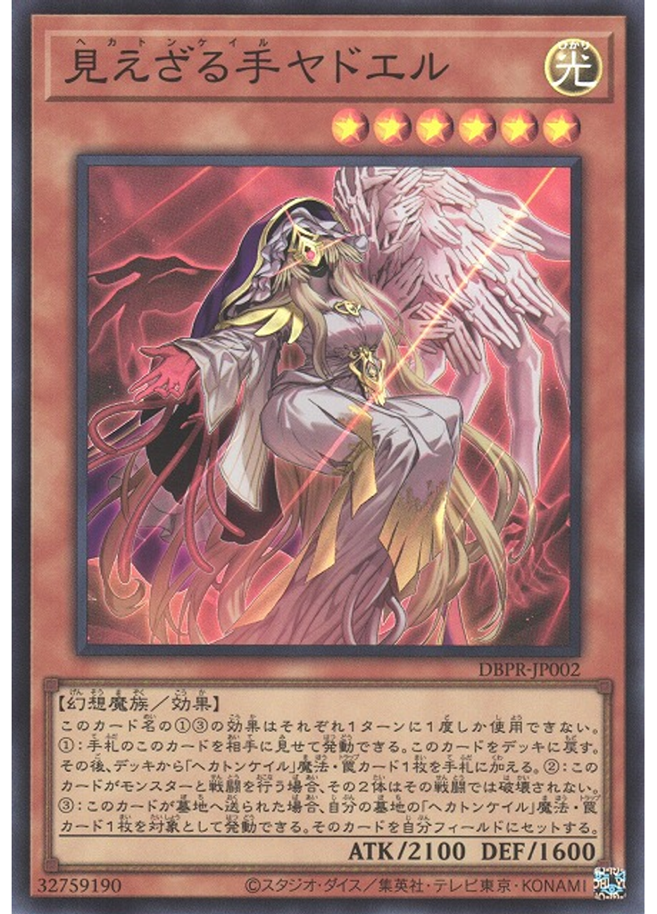 見えざる手ヤドエル