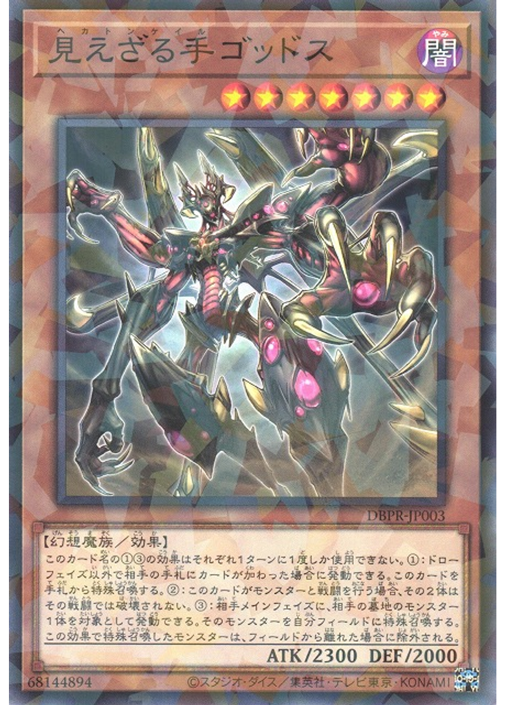 見えざる手ゴッドス (Normal Parallel Rare)