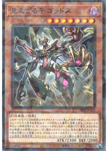 見えざる手ゴッドス (Normal Parallel Rare)