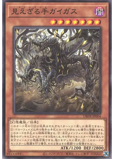 見えざる手ガイガス