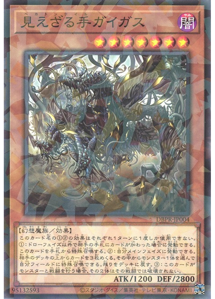 見えざる手ガイガス (Normal Parallel Rare)