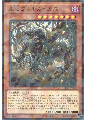 見えざる手ガイガス (Normal Parallel Rare)