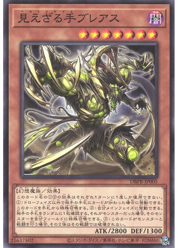 見えざる手ブレアス