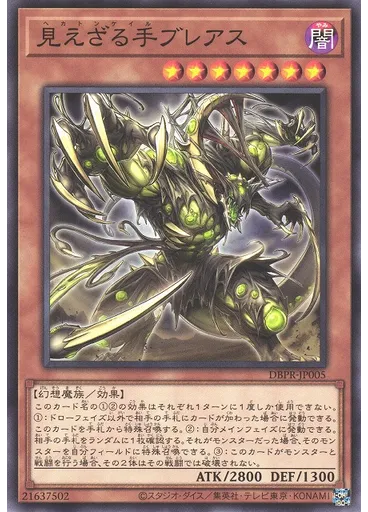 見えざる手ブレアス