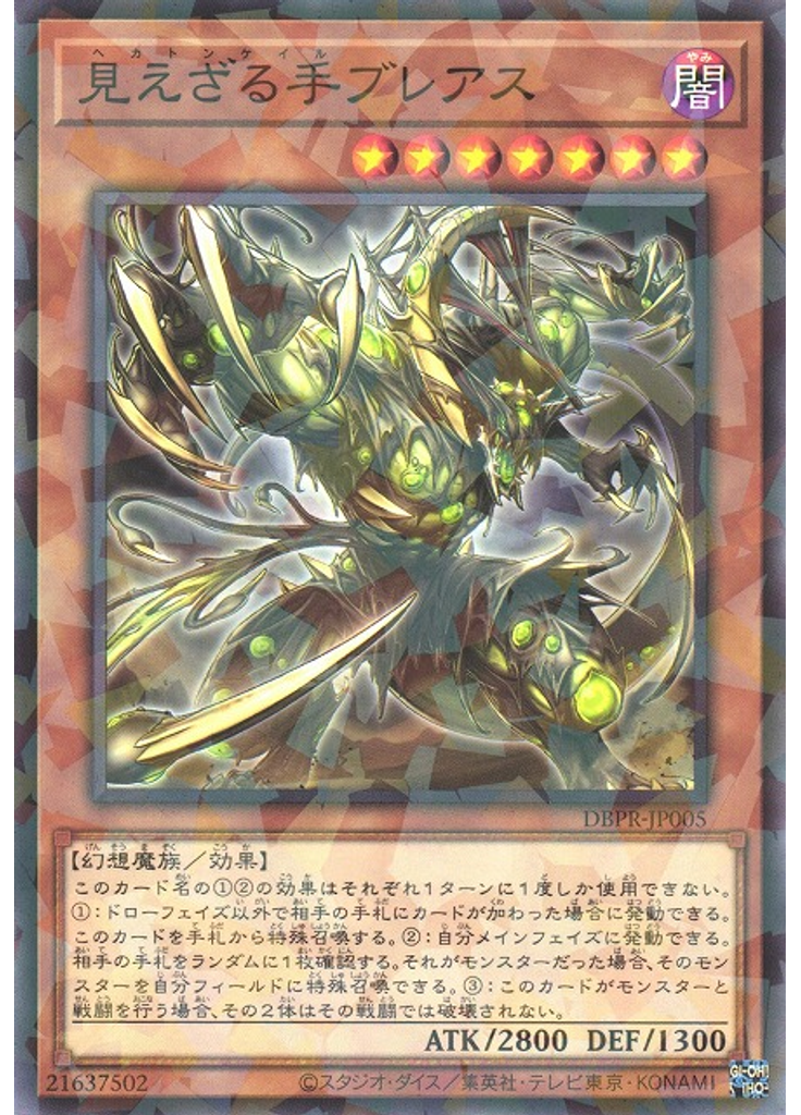 見えざる手ブレアス (Normal Parallel Rare)