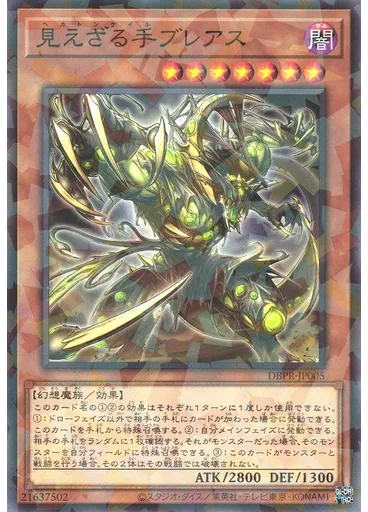 見えざる手ブレアス (Normal Parallel Rare)