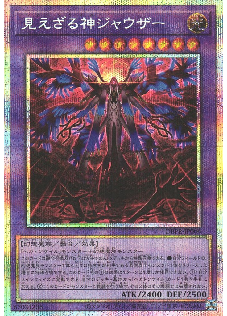 見えざる神ジャウザー (Prismatic Secret Rare)