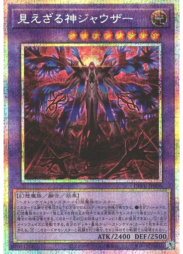 見えざる神ジャウザー (Prismatic Secret Rare)
