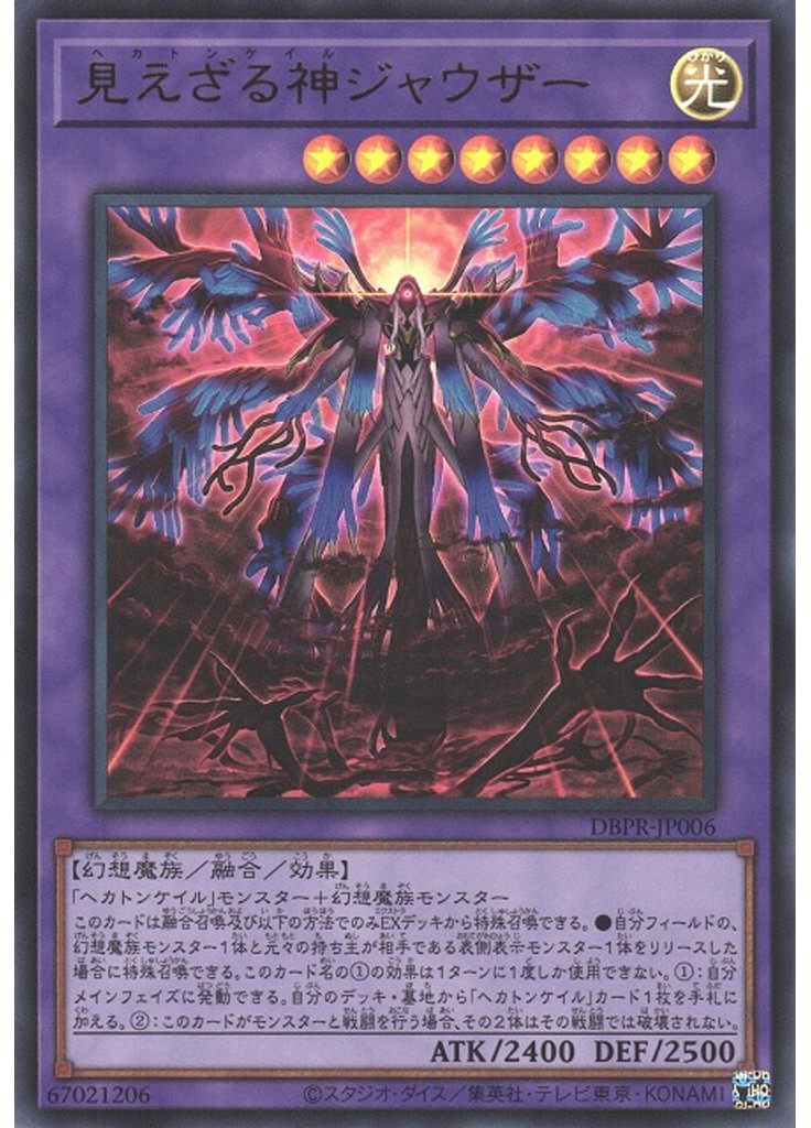 見えざる神ジャウザー