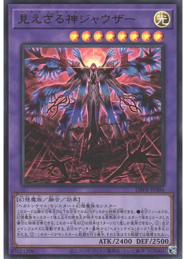 見えざる神ジャウザー — Deck-Build Pack: Phantom Revengers