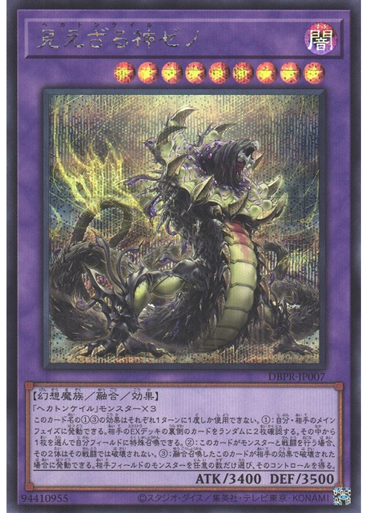 見えざる神ゼノ (Secret Rare)