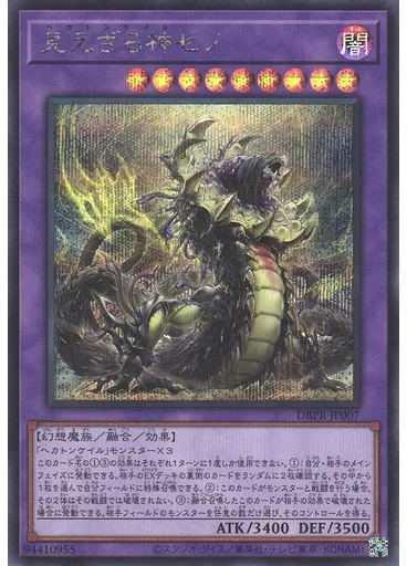 見えざる神ゼノ (Secret Rare)
