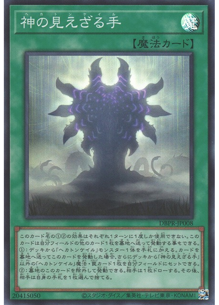 神の見えざる手