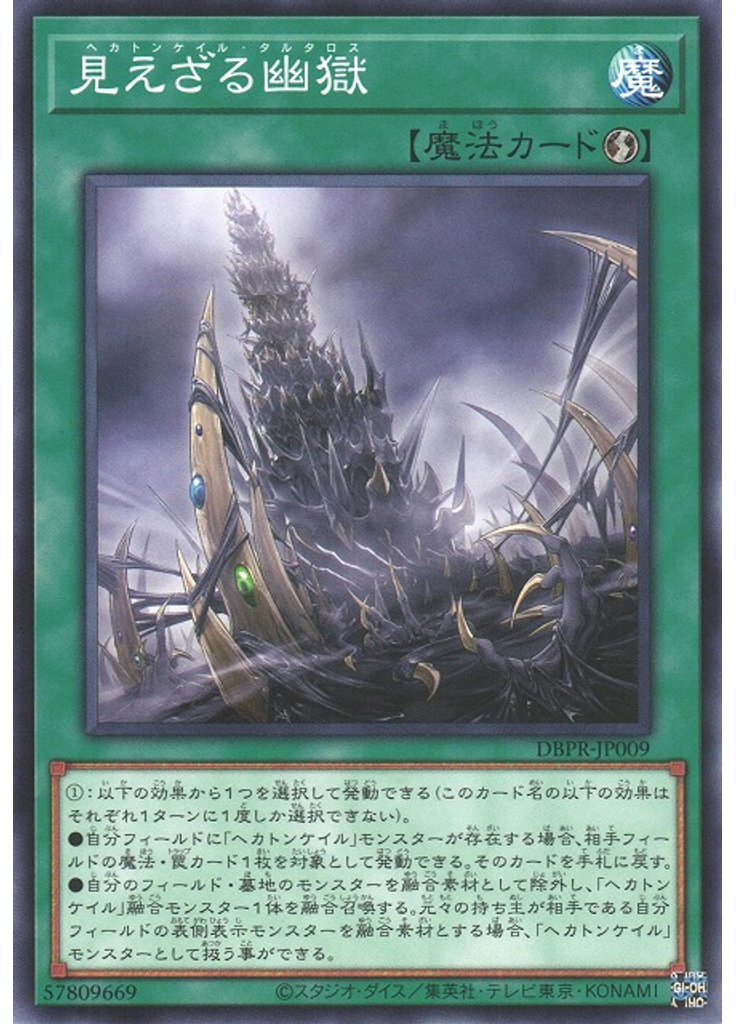 見えざる幽獄