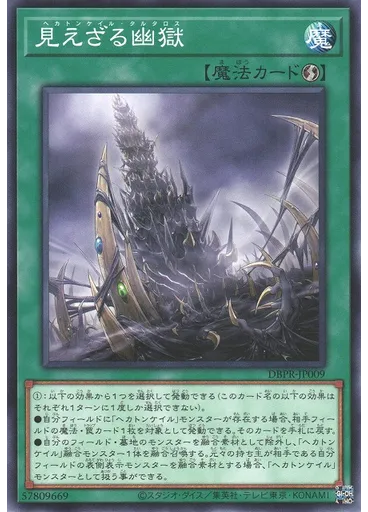 見えざる幽獄