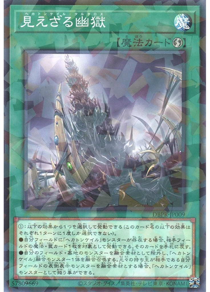 見えざる幽獄 (Normal Parallel Rare)