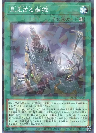 見えざる幽獄 (Normal Parallel Rare)