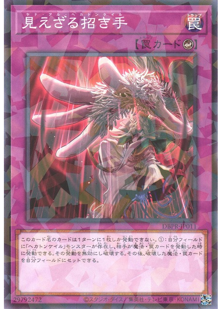 見えざる招き手 (Normal Parallel Rare)