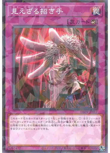 見えざる招き手 (Normal Parallel Rare)