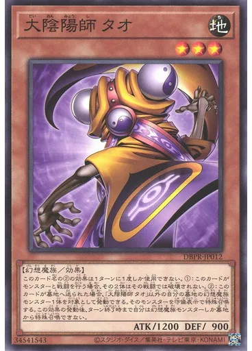 大陰陽師 タオ