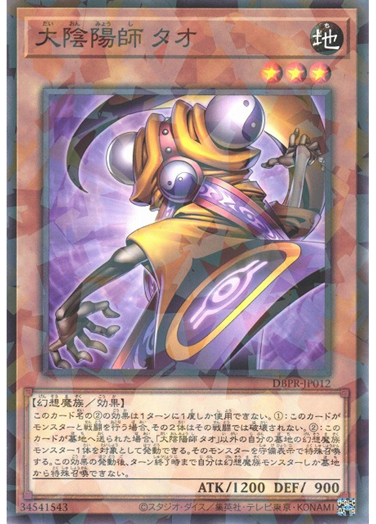 大陰陽師 タオ (Normal Parallel Rare)