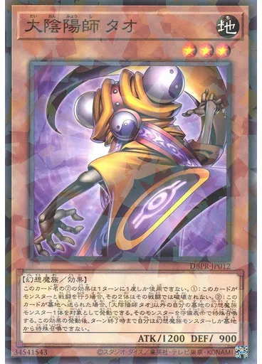 大陰陽師 タオ (Normal Parallel Rare)