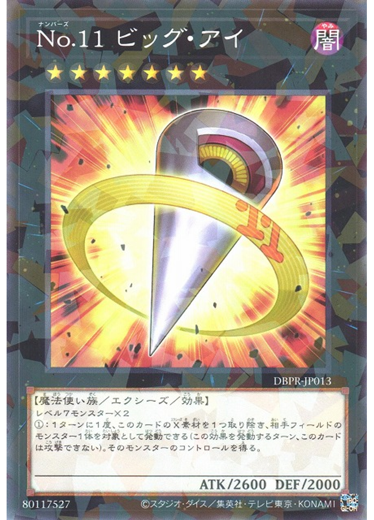 Ｎｏ．１１ ビッグ・アイ (Normal Parallel Rare)