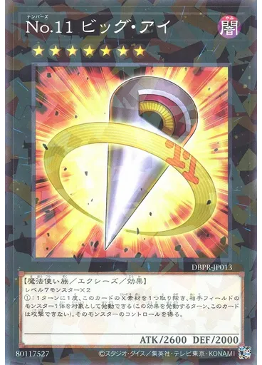 Ｎｏ．１１ ビッグ・アイ (Normal Parallel Rare)