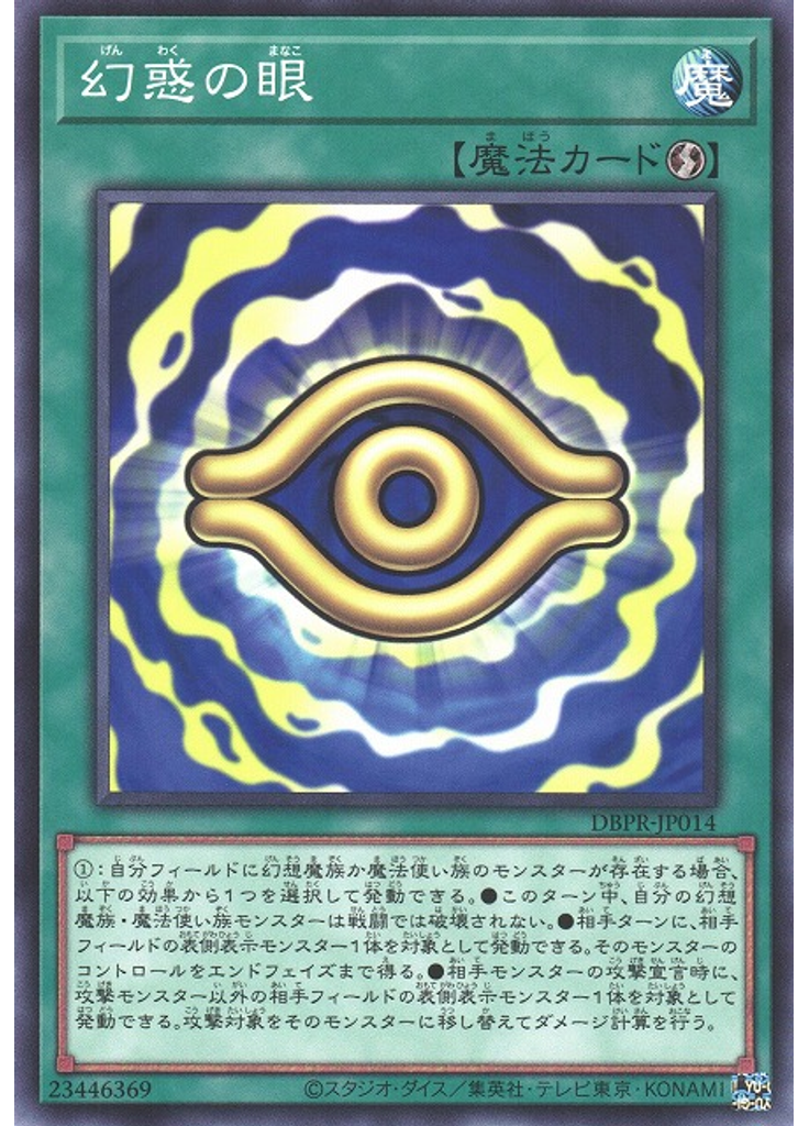 幻惑の眼